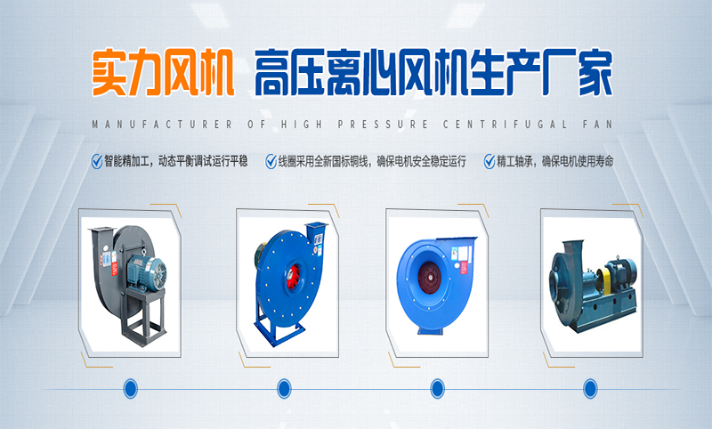 高壓離心風機實力體現